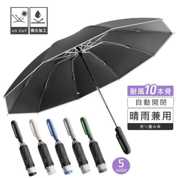 折りたたみ傘 自動開閉 大きい 逆さ傘 晴雨兼用 メンズ レディース 男女兼用 丈夫 ダブル10本骨...