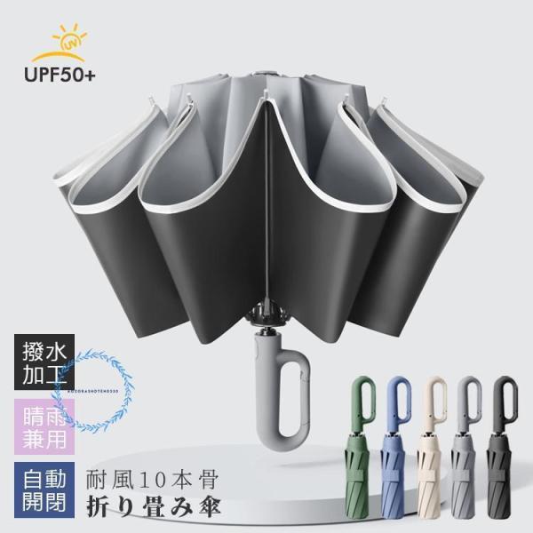 折りたたみ傘 自動開閉 逆さ傘 10本骨 晴雨兼用 大きい メンズ レディース 男女兼用 丈夫 ダブ...