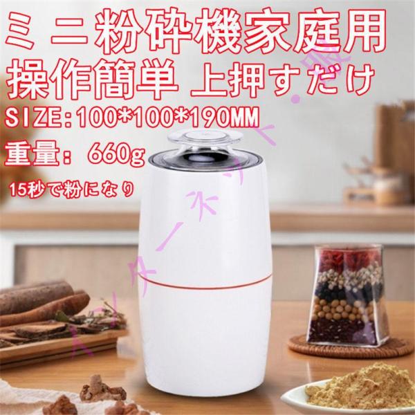 電動ミニ製粉機 660g 家庭用 業務用 小型 コンパクト 米粉 穀物 食品 薬 草 高速 ハイスピ...