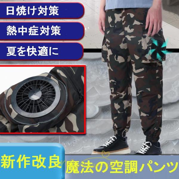 【値下げ】空調パンツ ファン対応 パンツ ズボン ファン ズボン 春夏 熱中症対策 野外作業 屋外作...