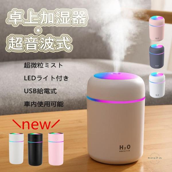 【値下げ】加湿器 USB給電式 卓上 加湿 音波式 静音 2段階加湿調節 持ち運び便利 軽量設計 省...