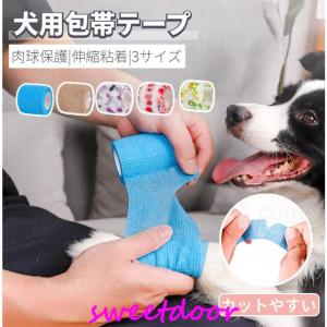 犬用 包帯 テープ 伸縮 粘着 テーピング 犬 猫 ペット バンテージ 老犬 怪我 アンダーラップ 肉球保護 自己粘着性 伸縮 弾性包帯 汚れ対策｜akarishop