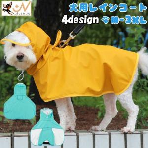 犬用レインコート ペット用品 ペットウェア DOG カッパ 雨具 ポンチョ型 被り型 フード付き 小型犬 中型犬 雨対策 散歩 お出かけ 雨の日 レイ｜akarishop