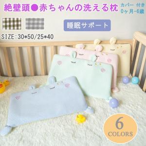 ベビー枕 ドーナツ枕 枕 まくら ジオピロー 通気性 洗える ベビーまくら赤ちゃん 新生児 絶壁頭 頭の形 寝ハゲ 絶壁 向き癖 対策 予防出産祝い｜akarishop