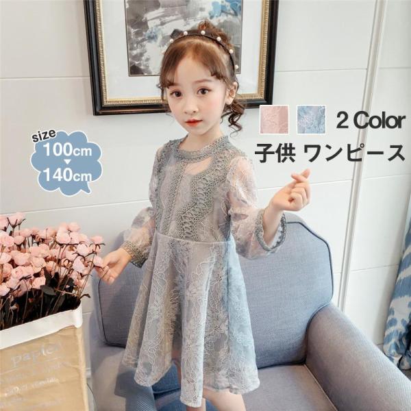 【特価】ワンピース チュニック レディース 子供服 春服 ドレス レース付き キッズ 結婚式 発表会...