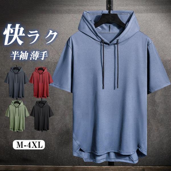 パーカー メンズ 半袖パーカー 夏用 薄手 フード付き プルーオーバー Tシャツ 無地 ゆったり  ...