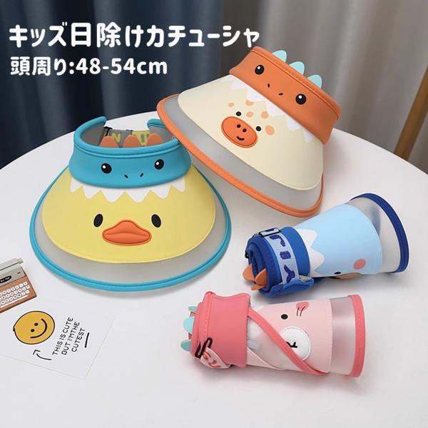【特価】日よけ帽子 帽子 キッズ カチューシャ子供 UVカット つば広 折りたたみ 自転車用 日焼け...