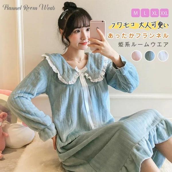 ルームウェア フランネル モコモコ マキシ丈ルームワンピース ワンピース ネグリジェ パジャマ 冬 ...