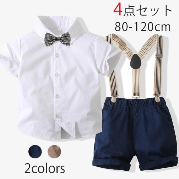 【大特価】男の子 子供スーツ 夏 入園式 半袖 4点セット フォーマル スーツ 子供 おしゃれ サス...