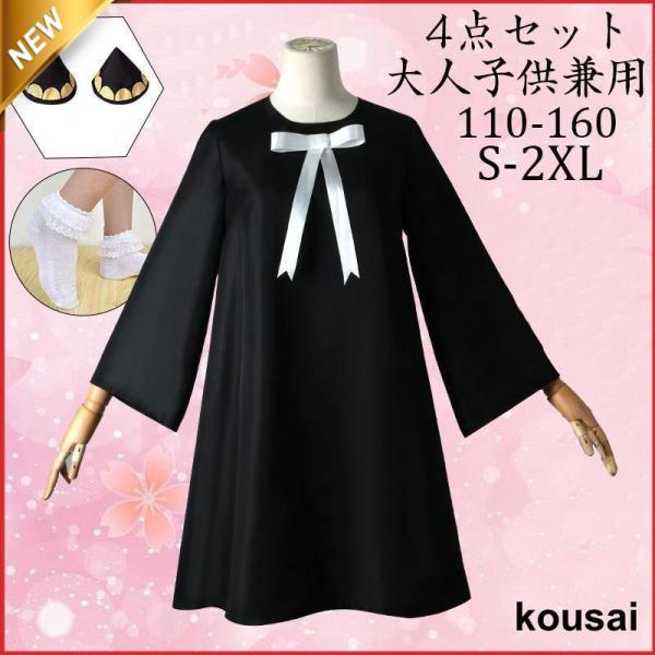 【値下げ】アーニャ コスプレ セット 子供 大人 衣装 キッズ 仮装 スパイファミリー cospla...