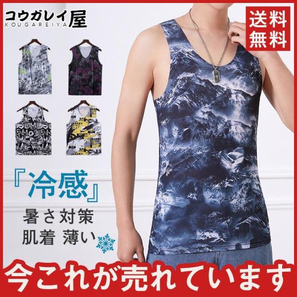 タンク 冷感 ス タンク メンズ 迷彩 接触冷感 吸汗速乾 インナー タイト クール ランニングシャ...