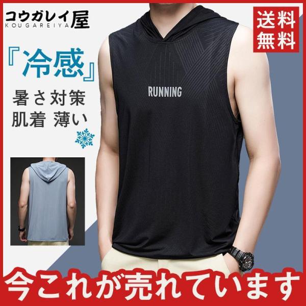 タンク 冷感 ス メンズ 吸汗速乾 フード付き 熱中症対策 ひんやり サマーウエア 涼しい 通学 紳...
