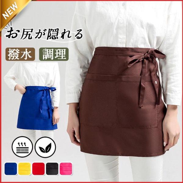 エプロン ショートエプロン 業務用 調理 前掛けエプロン レディース メンズ 作業用 婦人 保育士 ...