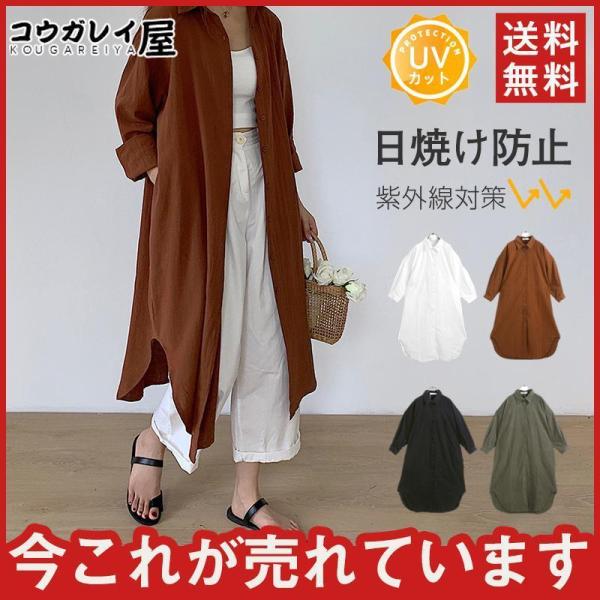 シャツ レディース 日焼けとめ 体型カバー 長袖 ワイシャツ ロングシャツワンピース 冷房対策 羽織...