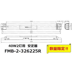 定格 32W ２灯用 東芝 インバーター安定器 非調光タイプ　FMB-2-326225R