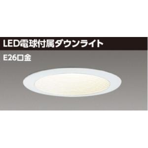 φ125 昼白色電球付 一般電球60W相当 LEDダウンライト LEDC-24002B(W)｜akaristation