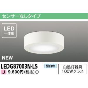 TOSHIBA（東芝） 昼白色ランプ付 屋内 小形シーリングライト LED