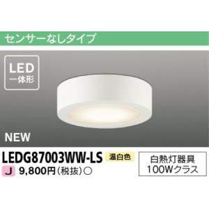 東芝ライテック 非調光2000シリーズ 広角（85°） 昼白色