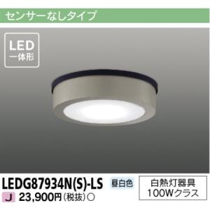 TOSHIBA（東芝） LEDシーリング用部品 セード LEDHC801A 乳白色