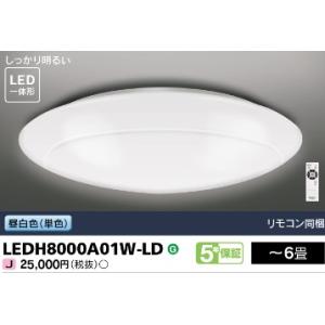 昼白色 リモコン付 〜6畳 調光 単色 LEDH8000A01W-LD 東芝 LEDシーリングライト...