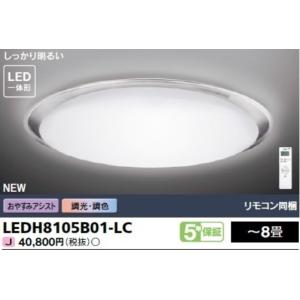 TOSHIBA（東芝） 昼光色＋電球色 〜8畳 調光・調色 LEDH8101A02-LC LED