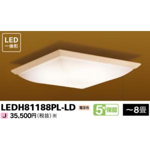 LEDシーリングライト 〜8畳 東芝 LEDH81188PL-LD 段調光 電球色 多目的集会場 広い空間
