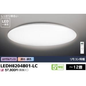TOSHIBA（東芝） 昼光色＋電球色 〜12畳 調光・調色 LEDH8201A02-LC