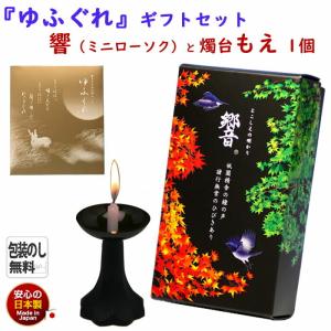 贈答用 ろうそくミニと燭台セット