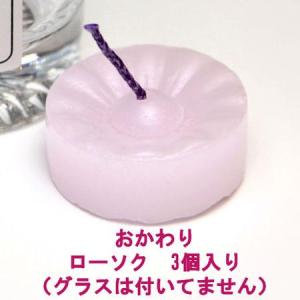 ろうそく 蝋燭 おかわり ローソク 3個入 お...の詳細画像1