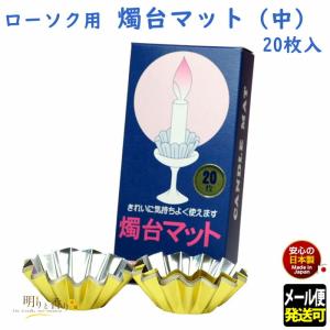 ろうそく 蝋燭 燭台 中 20枚入