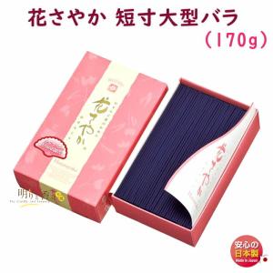 線香 お香 花さやか 短寸 大型バラ 140 微煙 梅栄堂 日本製 : 明りと