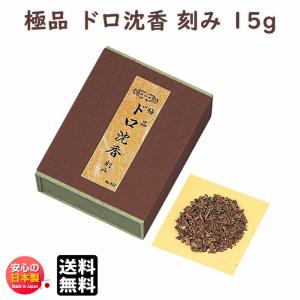 ◆お買い得◆ 沈香 香木 お香 133g お香 香木 天寿 沈香 刻み 7.5g たとう紙 包み 0412 玉初堂 GYOKUSYODO