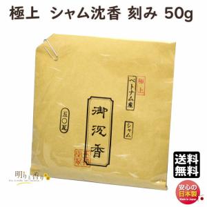 お香 香木 極上 シャム沈香 刻み 50g 茶袋入 0436 玉初堂 GYOKUSYODO 日本製｜akaritokaori