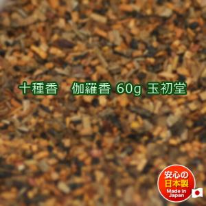 焼香 お焼香 十種香 伽羅香 60g 紙箱入 0534 玉初堂 GYOKUSYODO 日本製｜akaritokaori