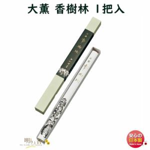 お香 線香 お線香 大薫 香樹林 1把入 335mm 微煙 長尺線香 0820 玉初堂 GYOKUSYODO 日本製
