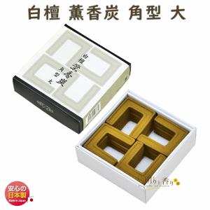 香炭 沈香 薫香炭 直径60mm 馬蹄型 大20枚入 0871 くんこうたん 玉初堂