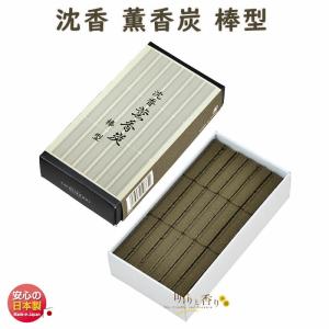 香炭 沈香 薫香炭 33×31mm 角型 小20枚入 0862 くんこうたん 玉初堂