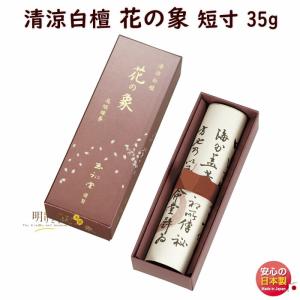 線香 お線香 贈答用 高級線香 香りの象 究極 伽羅 円の象 長寸 6711 玉