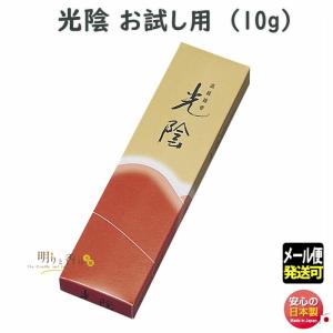 線香 光陰 お試し 6929 玉初堂 日本製