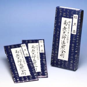 お線香 文字 が現れる お線香 経文香 角 南...の詳細画像1