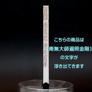 お線香 文字 が現れる お線香 経文香 角 南...の詳細画像2