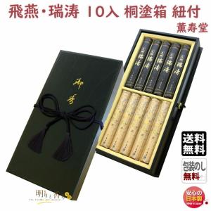 線香 贈答用 花琳 渡月 桐箱 短寸 8入 047 薫寿堂 お線香 かりん とげ