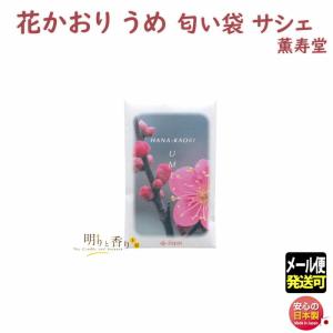 お香 匂い袋 花かおり サシェ 桜 481 薫寿堂 香り袋 匂い香 日本製