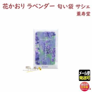 お香 匂い袋 花かおり サシェ 桜 481 薫寿堂 香り袋 匂い香 日本製