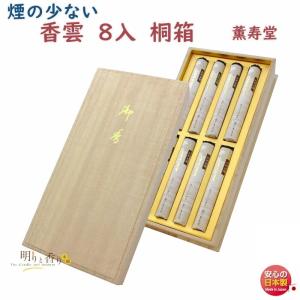 線香 贈答用 花琳 特撰花琳 アソート 桐箱 短寸 8入 168 薫寿堂 お線香