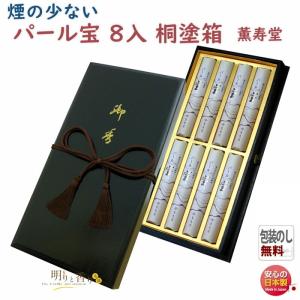ご進物お線香　神戸薫寿堂　花琳飛燕　桐箱　　　　　短寸8入　送料無料 線香 贈答用 花琳飛燕 桐塗箱 紐付 短寸 10入 085 薫寿堂 かりん