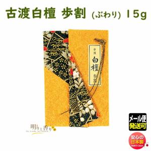 香木 お香 線香 古渡 白檀 歩割 424 日本香堂 Nippon Kodo びゃくだん 木 こうぼく 香道 日本製｜akaritokaori