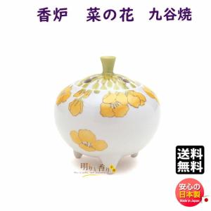 お香 線香 香炉 九谷焼 菜の花 香炉 日本香堂 Nippon Kodo 日本製の商品画像