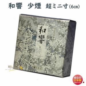 線香 お香 和響 わきょう 少煙 超ミニ寸 尚林...の商品画像