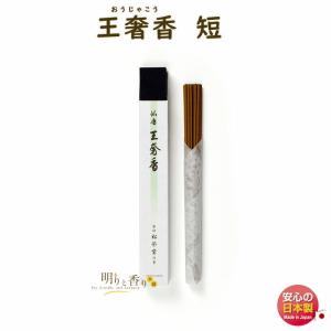 線香 お香 高級線香 祥薫 しょうくん 微笑 みしょう 20本入 110420